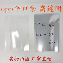 Thickened 7 silk flat mouth opp flat pocket flat mouth plastic bag OPP bag 22*32CM