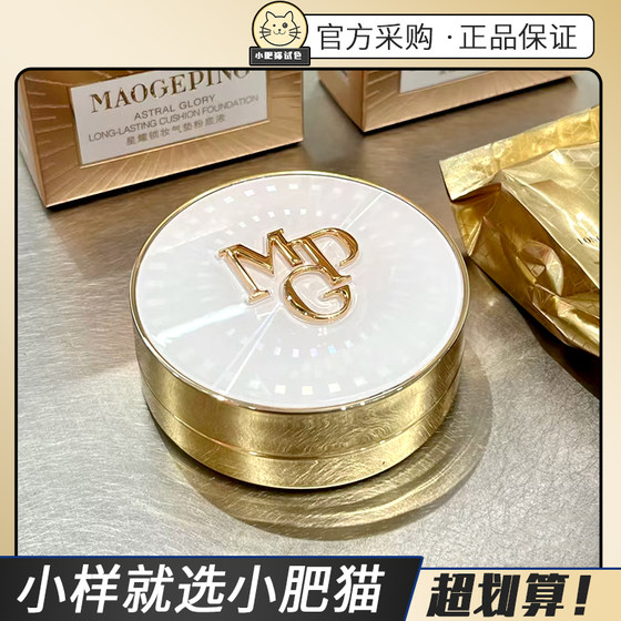 Mao Geping's new version of Starry Lock Makeup Air Cushion Sample 701 Concealer Makeup Oil Control New Version Online 702 Trial
Mao Geping's new version of Starry Lock Makeup Air Cushion Sample 701 Concealer Makeup Oil Control New Version Online 702 Trial