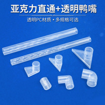 Aquarium transparent duckbill dragon fish tank bottom water outlet accessories triangle duckbill upper water pipe acrylic nozzle nozzle nozzle