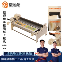 Master Fan Sticker Wall Paper Gluing Machine Hand Rocking Style 53 Cm Wall Paper Brushed Glue Machine Glue Machine Coating Machine Coating Machine
