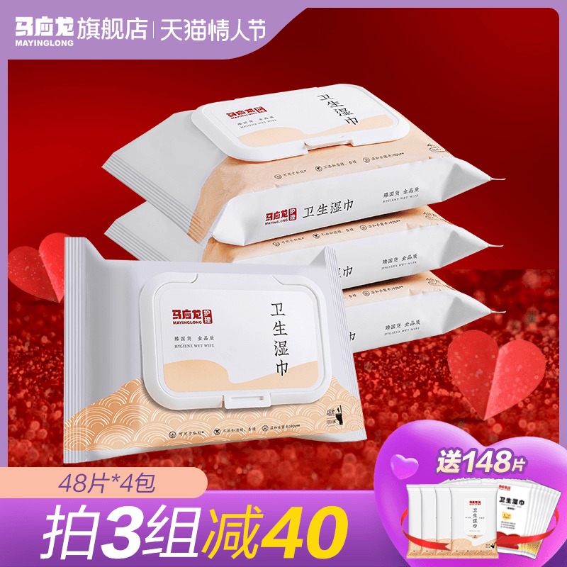 Ma Yinglong wet toilet paper hygiene women wet paper towel private area sterilization cleaning wipe ass special portable 48 tablets per pack