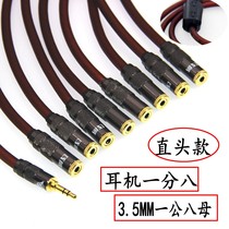 High-shielding fever-grade 3 5mm headphone audio one-to-eight sharing one male and eight female couple anti-jamming audio cable