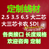 1 yuan postage to make up for the difference Postage to customize the audio and video cable interface of each specification HD-SDI 6 5