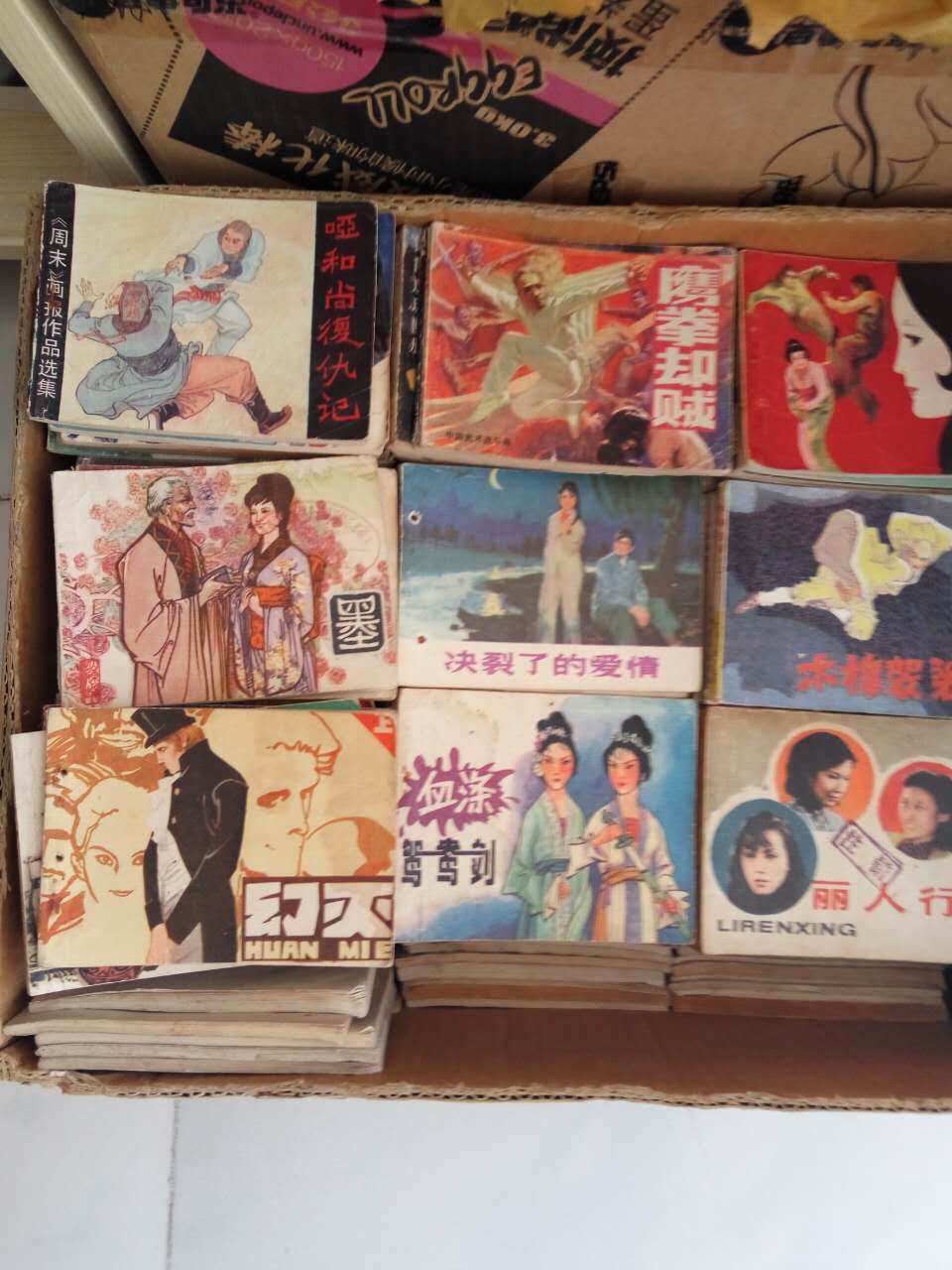 老版收藏怀旧 特价 80年代 连环画 小人书 25本一组合售90元