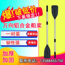 Rubber boat Inflatable disassembly paddle Fishing rafting leather paddle stormtrooper boat with hole thickened universal aluminum alloy hand paddle