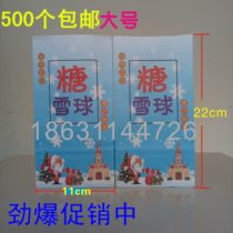 Ice sugar snowball packaging bag sugar fried hawthorn bag red fruit bag sugar gourd bag paper bag can hold a catty and a half