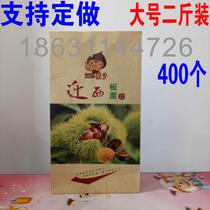 Chestnut bag chestnut paper bag Qianxi chestnut bag sugar fried chestnut bag oil chestnut wild mountain chestnut Kraft paper bag customized