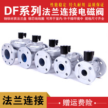 Changshut cast iron flange solenoid valve water valve large diameter 2 inch 4 inch DF-40F5F65F80F100F spot