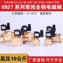 The valve of the normal closed solenoid valve 150 degree water valve valve high pressure 1 6MPA2 division 3 minutes 4 inch 1 inch