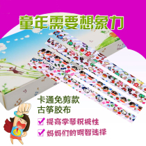 Guzheng tape children cartoon color professional breathable non-scissors hypoallergenic beginner Tupas guzheng Nail tape
