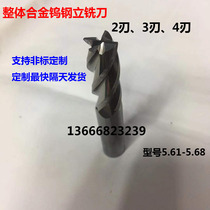 Overall alloy tungsten steel upright milling cutter 5 61 5 62 5 63 5 64 5 65 5 65 5 67 5 68
