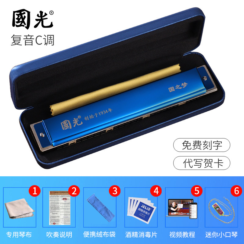 guoguang harmonica, 24 hole polyphony, c key, beginner student, adult beginner, 28 hole stress professional performance level