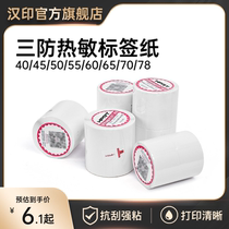 Hanping Sanxia Thermal Label Paper 40 45 50 55 60 65 70 78 Barcode Self-adhesive Printer Sticker Waterproof Supermarket Milk Tea Shop Commodity Price List Supermarket Clothing Goods Pharmaceuticals