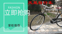 Phoenix bicycle old 28 inch PA18 mens car ordinary tire