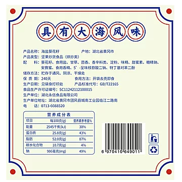 【永信】网红海盐瓜子455g[3元优惠券]-寻折猪