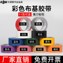 Color cloth tape diy decoration strong high adhesion warning no trace waterproof repair single-sided strong carpet tape