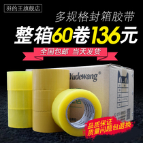 Whole box of transparent sealing tape wholesale large roll Taobao express packing wide adhesive cloth beige sealing rubber strip