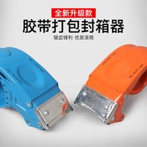 Transparent tape sealing box artifact metal cutter express baler tape plastic tape holder sealing machine