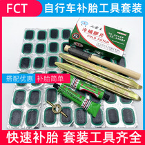 Bike Supplement Tire kit Tire Film Repair car Tools Electric motorcycle mountain bike Mountain Bike to fill the inner tube film