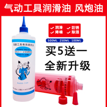 Pneumatic tool special oil Air batch sewing oil pneumatic lubricating oil 500ML pneumatic tool wind gun care oil