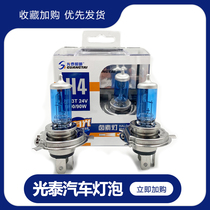 Guangtai lighting car bulb 12v 24VH1H3H4H7 low beam high beam fog lamp halogen lamp