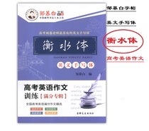 Zou Mubai character post Gaokao English essay training Henglish water body English handwriting This student is often in character