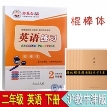 English Exercise 2 sophomore 2nd grade Shanghai taught Oxford Edition (stick body) 2022 Spring Zou Mughbai English