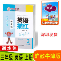 English sketches a good and balanced body of water 3 3rd grade Shanghai taught Oxford edition of Zou Mughbai Non-Mongolian paper