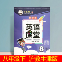 English Classroom Junior High School 8 Grade Lower Register of Shanghai Education Oxford Edition HN 2020 Spring Zou Murbai Word Post