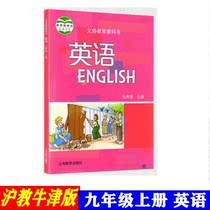 Shanghai teaches Oxford edition English books First three 9 grade 9 9th grade textbook textbook textbooks for junior high school textbooks 2022