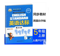 English standard 5 fifth-grade upper register of people teaching edition PEP balanced water body 2021 autumn Zou Mughibai character post