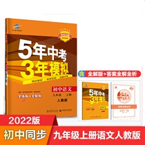 5 years of examination 3 years 3 years mock language first three 9 grade upper register of people teaching version RJ2022 version 5-3