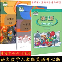 Language Mathematics Man Teaching English Cantonese Peoples Happy Edition textbooks 6 6th grade Lower books textbook textbooks 2022