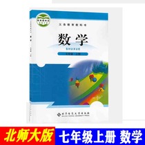 North Normal University version of math books First-one 7 seventh grade Upper Books North National Taiwan Normal School Textbooks textbook textbook textbook