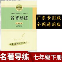 Famous for leading the reading course Culture series The first 7-seventh grade part of the lower part of the seventh grade is dedicated to Guangdong Special
