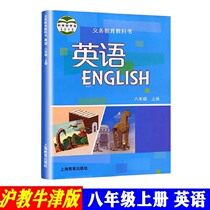 Shanghai Education Edition Oxford Edition English Lesson This Junior High School 8 8th grade of the textbook textbook Shanghai Education Out