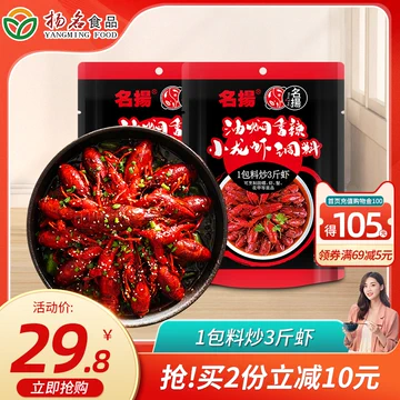 【名扬】蒜蓉小龙虾调料300g*2[10元优惠券]-寻折猪