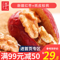 A hundred years Wu Fuji jujube clip walnut hug fruit small package Xinjiang red jujube clip walnut 500g
