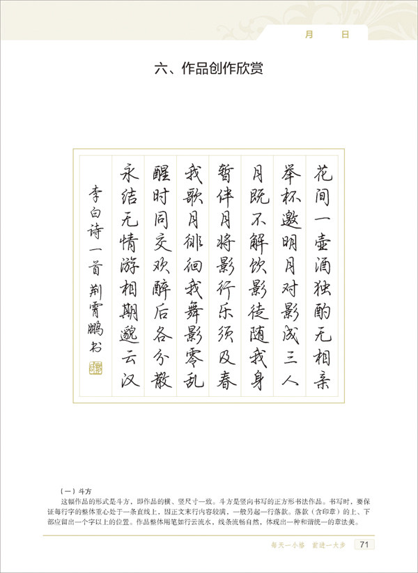 正版墨点字贴 速练成人行书楷书行楷字帖公务员圆珠笔钢笔速成练字帖