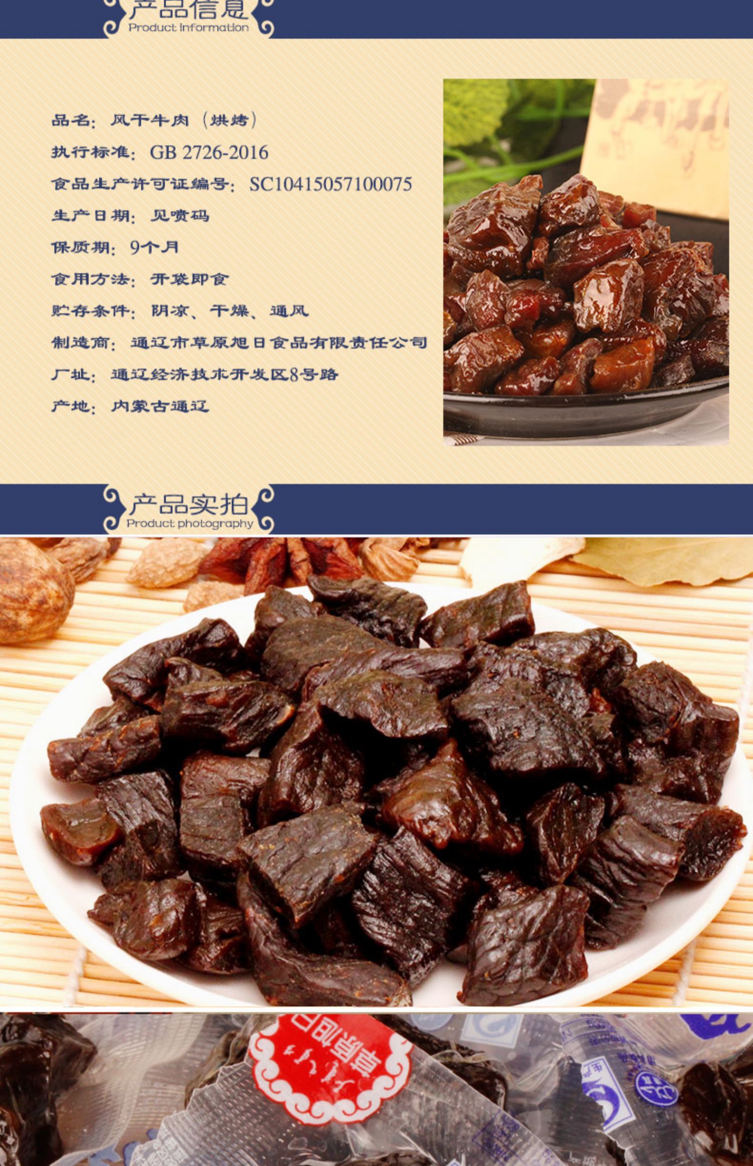 内蒙古特产通辽草原旭日风干牛肉干原味黄金家族480g礼盒真空包装