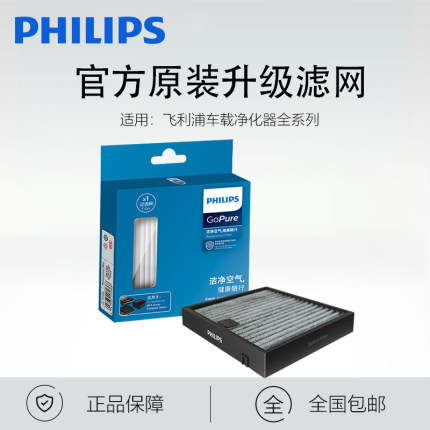 [philips飞利浦趣车族专卖车用氧吧,空气净化器]飞利浦车载空气净化器滤芯原装滤网除甲月销量92件仅售159元