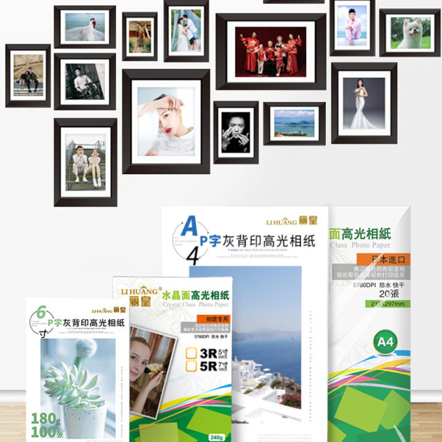 Lihuang a4 photo paper 6 inches 7 inches high gloss waterproof A3 photo paper color inkjet printer photo paper A4 matte 5 inches 6 inches suede printing paper 100 sheets 180g200g240g