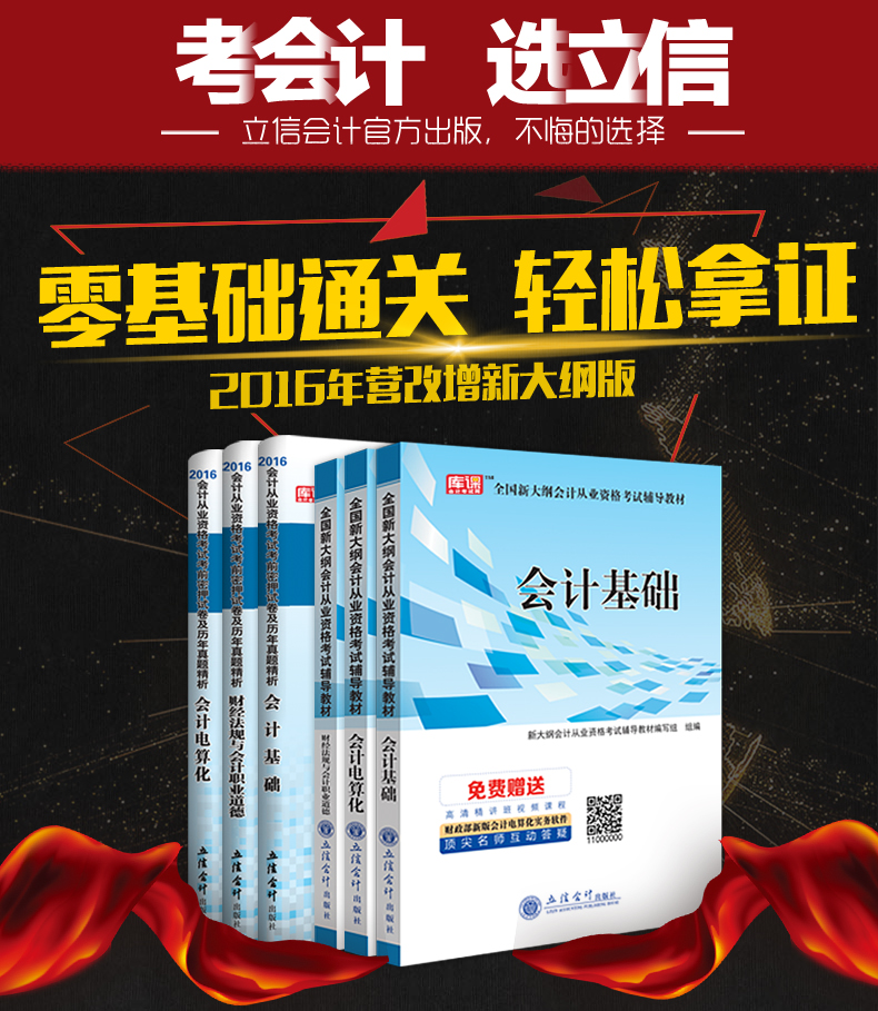 业资格教材2016年会计基础电算化全国会从会