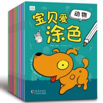 Baby love coloring all 10 volumes English-Chinese comparison small fruit tree series animal figures underwater world insect transportation daily necessities plant landscape 03-6 year old baby hands-on brain intelligence development