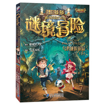 Mo Duoduo Mystery Adventure 7 Crow Bureau of Crow City the original version of Charlie Lix Primary School Students Extracurricular Reading Books 6-4 3 childrens story book 6-12-15 year old Charlie IX full set