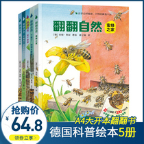 Germany turns over natural science picture books 5 volumes of childrens 3d Three-Dimensional Books 6-8 award-winning books 3-5-4 years old secret series flip books childrens storybooks childrens kindergarten books cant tear up early education pictures