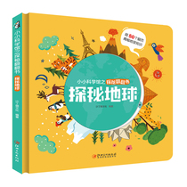 Quest earth little science museum of Quest flip book sardine cat culture young enlightenment stimulate childrens curiosity meet the childs curiosity each of the more than 150 knowledge with children swim knowledge