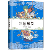 (Hardcover hard case) Three Kingdoms Zhuyin color pictures Primary School students extracurricular reading books three or four grade extracurricular books Literature five or six grade best-selling books 6-12 years old 3-4-5-6 grade childrens literature