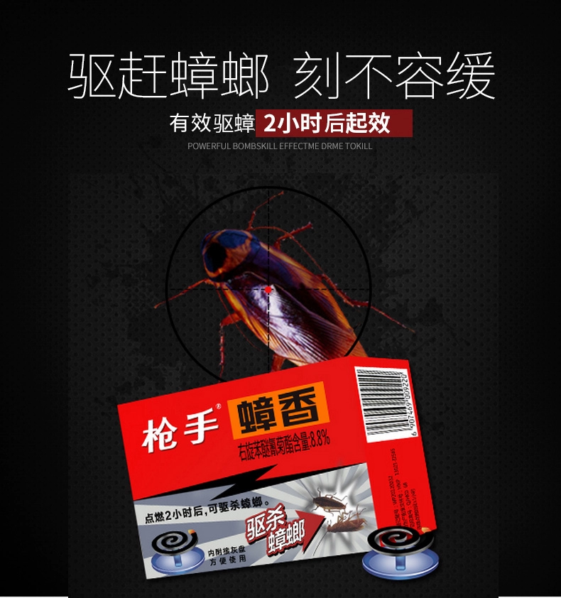 枪手灭蟑螂药蚊香药全窝端蟑螂蚊香2盘蟑香熏驱杀蟑螂盘香蟑香药商品详情图