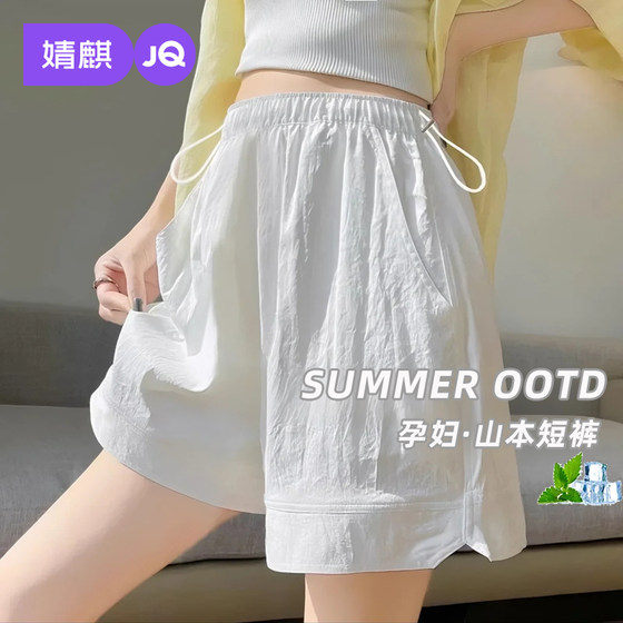 Jingqi maternity shorts for summer wear 2025 new thin white Yamamoto pants without belly support for women maternity outfit
Jingqi maternity shorts for summer wear 2025 new thin white Yamamoto pants without belly support for women maternity outfit